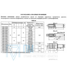 Карандаш алмазный   3908-0093C, тип 04, исп.С, АРС4, 1250/1000, 2,0 карат