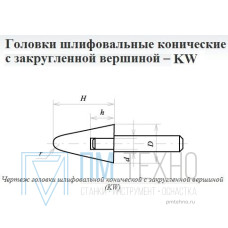 Головка абразивная 20х32х6 KW(ГКЗ) 63С F60(25Н) O(СТ1) с хвостовиком 