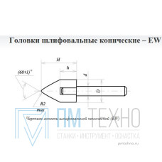 Головка абразивная 20х25х6 EW(ГК) 25А F60(25Н) O(СТ1) с хвостовиком 