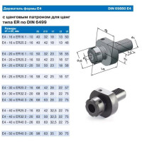 Патрон Цанговый с хвостовиком VDI 50 - Е4-50х75 для станков c ЧПУ  под цанги ЕR40 (Е4-50х40) 
