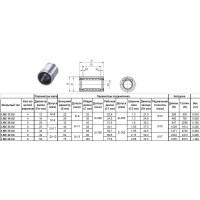 Подшипник линейный LMЕ 12 UU, 12 х 22 х 32мм (закрытый тип) 