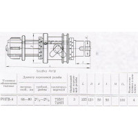 Головка резьбонарезная РНГВ-4МК для внутренней резьбы М 68-80мм с шагом 1-3мм