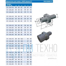 Держатель для корпусных сверл Е1-40х20 с хвостовиком VDI40-3425 DIN69880 