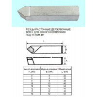 Резец Расточной державочный 12х12х50 Т5К10(YT5) 45°, к расточным оправкам 