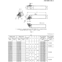 Резец Контурный 32х25х170 (2103-0718) с 3-х гр. пласт. Т15К6 левый