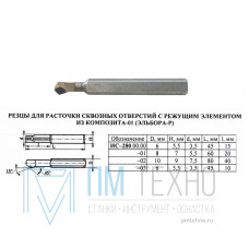 Резец Вставка  d10х15мм, оснащенная эльбором-Р(композит01), 25°и 50° правая