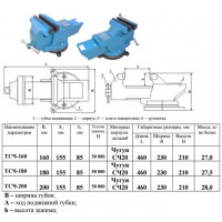 Тиски Слесарные 160 мм чугунные поворотные ТСЧ-160 (Гомель)