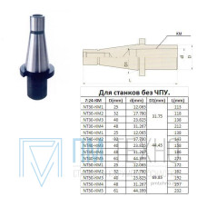 Втулка переходная с хвостовиком 7:24-30 на КМ2 для концевых фрез без лапки для станков без ЧПУ 